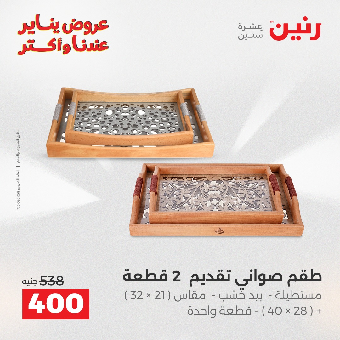 عروض رنين صفحة رقم 2